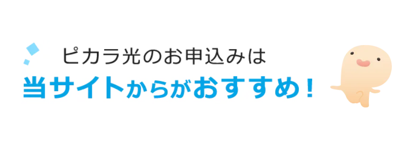 申し込みは当サイトからがおすすめ-1