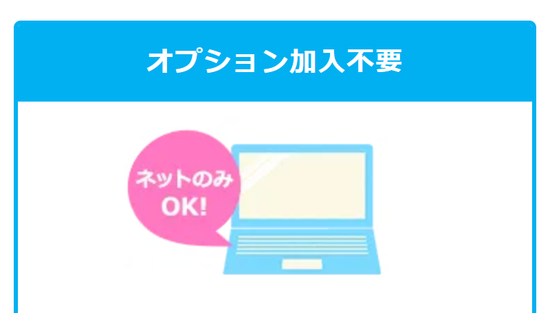 申し込みは当サイトからがおすすめ-6