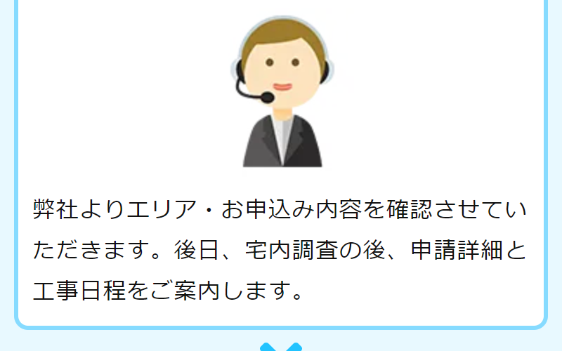 ご利用までの流れ-4