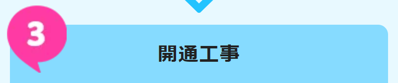 ご利用までの流れ-5