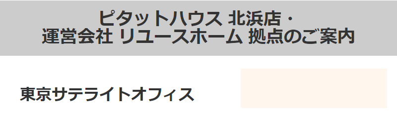 ピタットハウス109