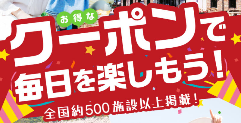 クーポンぽこ003