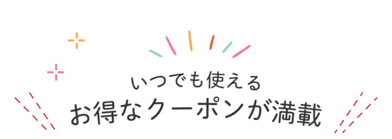 クーポンぽこ011