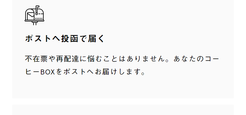 ポストコーヒー-15