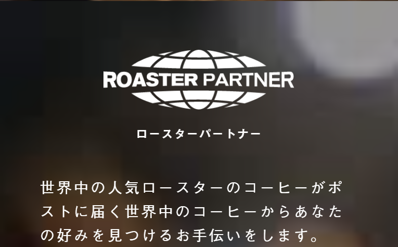 ロースターパートナー-4