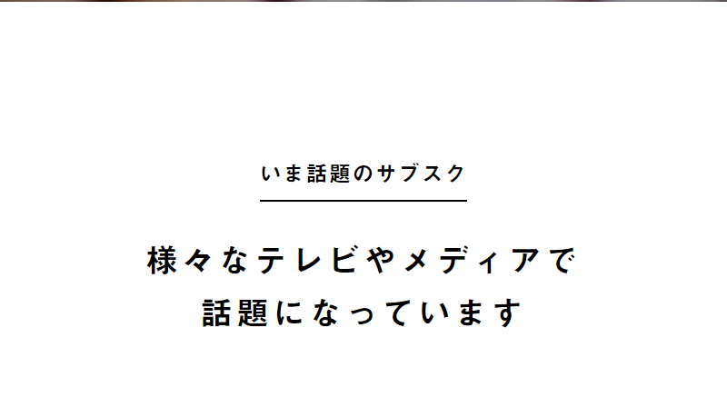 サブスク-1
