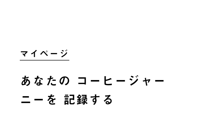 ポストコーヒー-18
