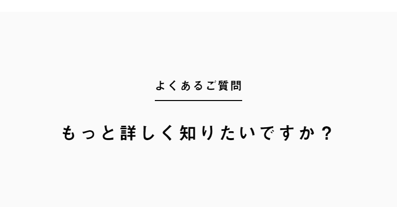よくあるご質問-1