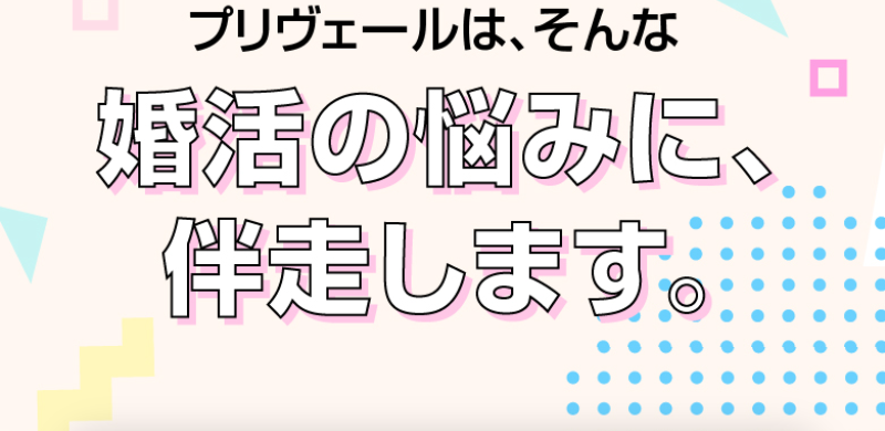 婚活の悩みに伴走-1