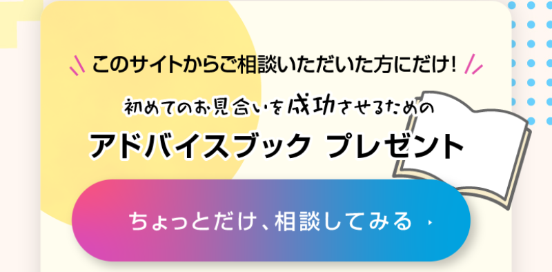 アドバイスブックプレゼント-1