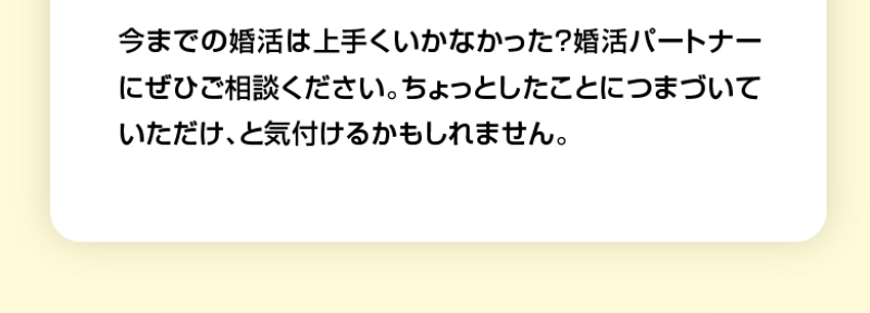 プリヴェールの婚活-3