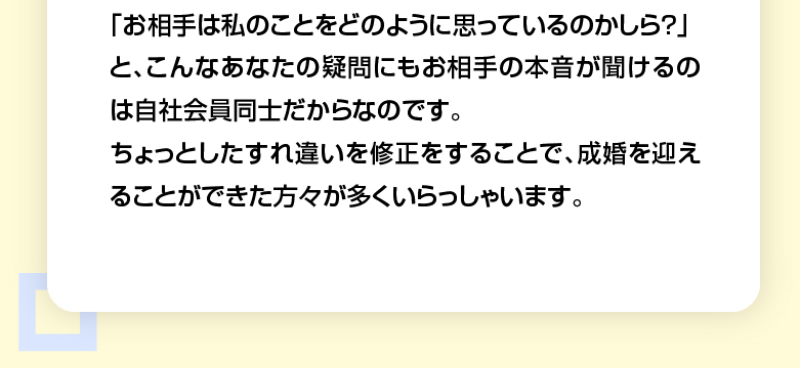 プリヴェールの婚活-7