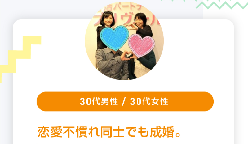 成婚された方々の声-3
