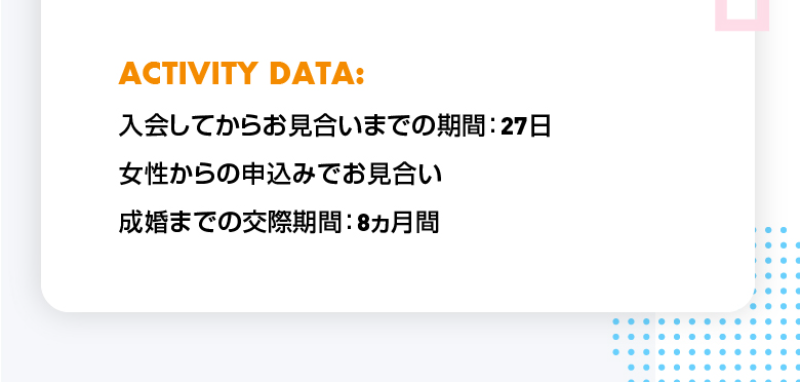 成婚された方々の声-5