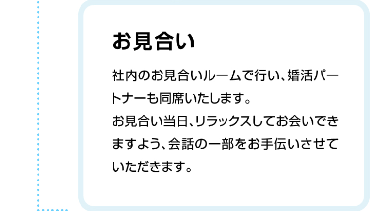成婚までの流れ-8
