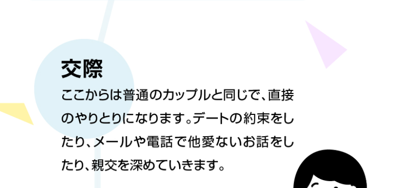 成婚までの流れ-10
