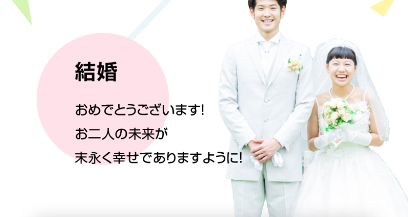 成婚までの流れ-14
