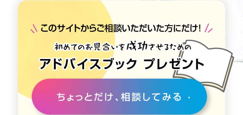 アドバイスブックプレゼント-3