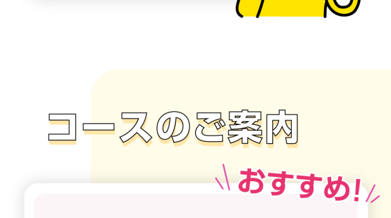 コースのご案内-1