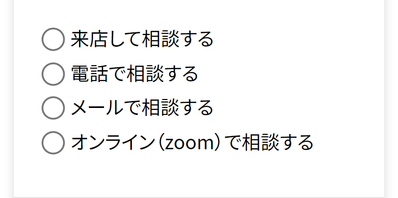 相談する-1