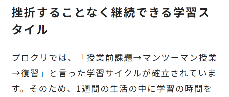 プロクリの特徴-10