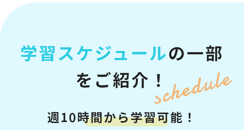 学習スケジュール例-1