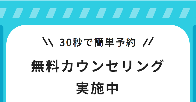 無料カウンセリング実施中-1