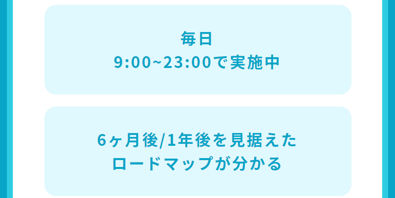 無料カウンセリング実施中-3