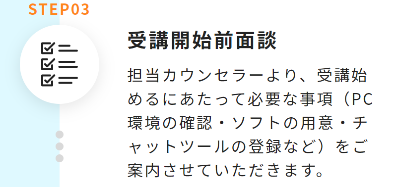 学習開始までの流れ-4