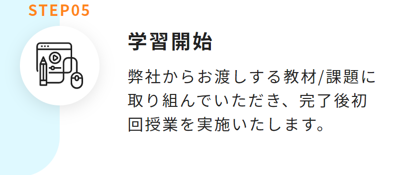 学習開始までの流れ-6
