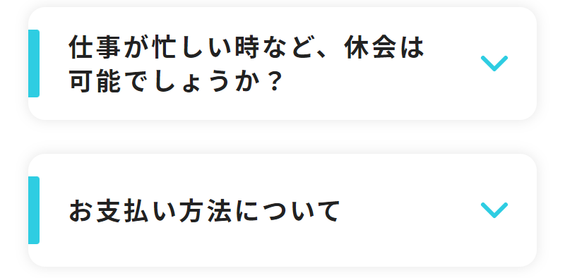 よくある質問-4