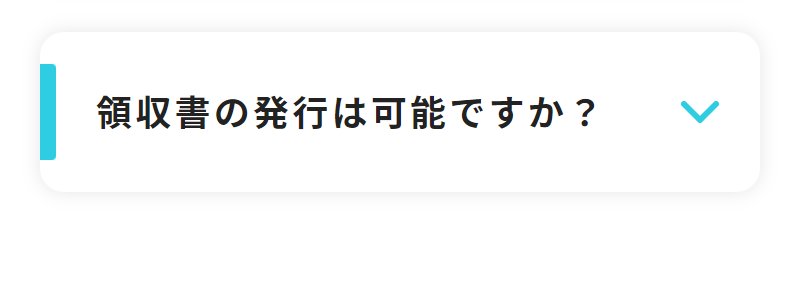 よくある質問-5