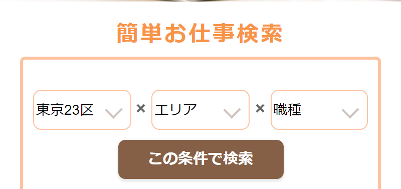お仕事検索-1