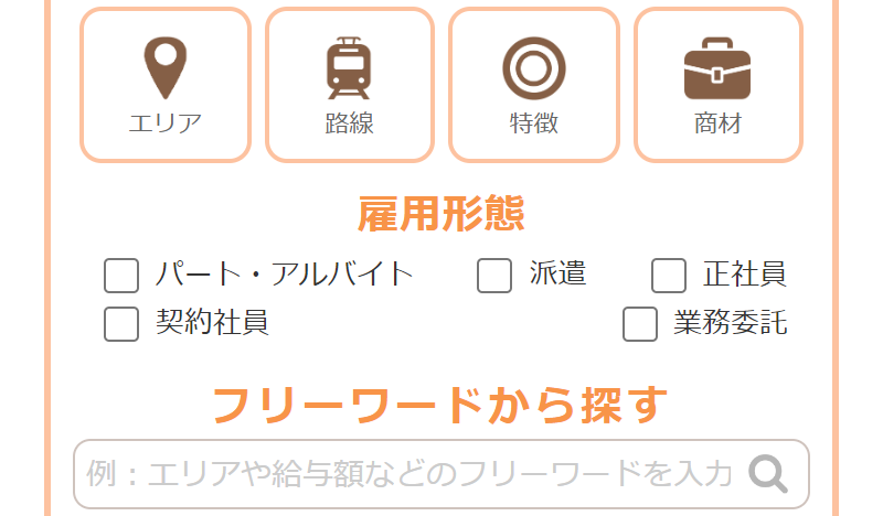 お仕事検索-2