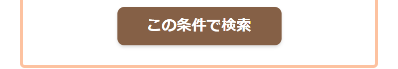 お仕事検索-3