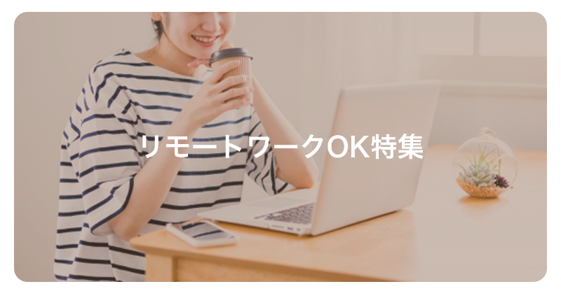 求人特集-3