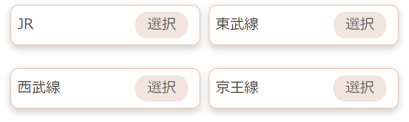 路線で探す-2