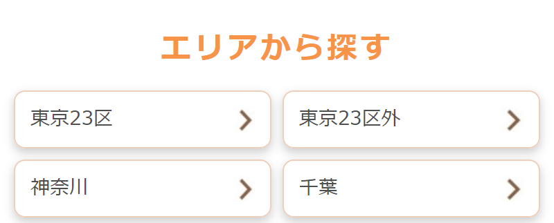 エリアから探す-1