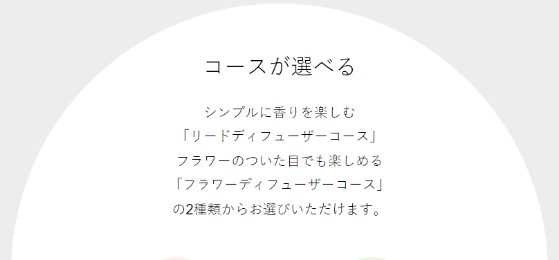 コースが選べる-1