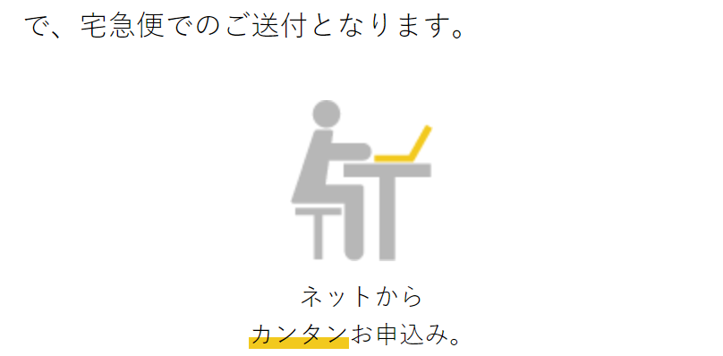 お申し込み後の流れ-7