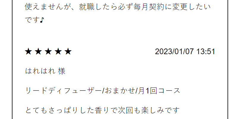 お客様の声-4