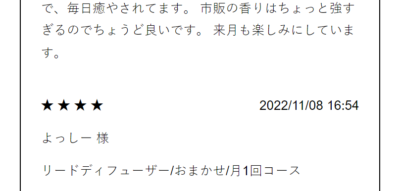 お客様の声-8