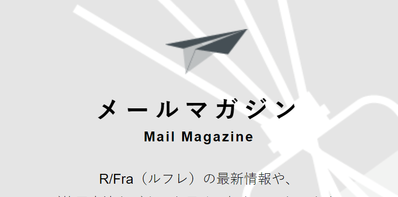 メールマガジン-1