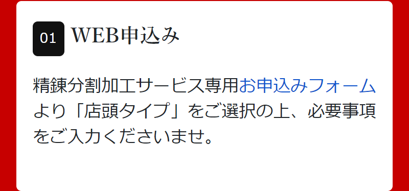 店頭タイプご利用の流れ-1