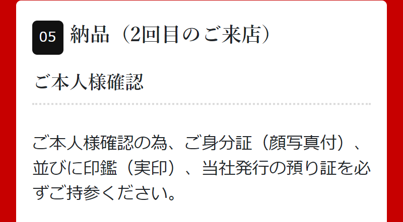 店頭タイプご利用の流れ-11