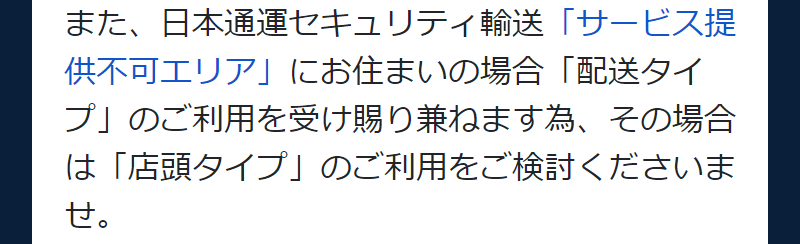 配送タイプご利用の流れ-5