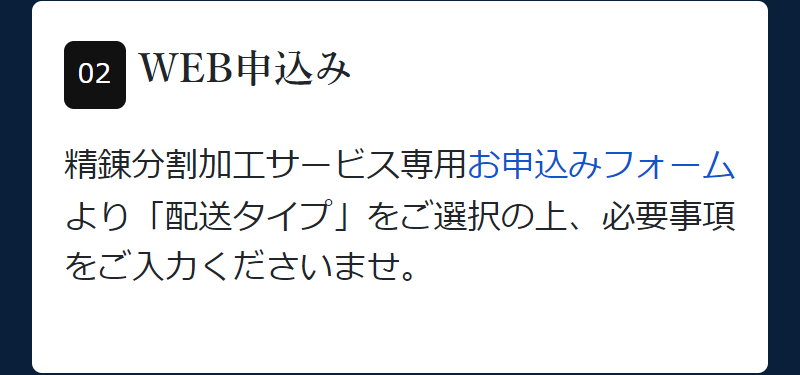 配送タイプご利用の流れ-7