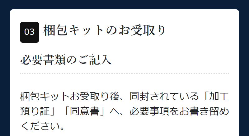 配送タイプご利用の流れ-8