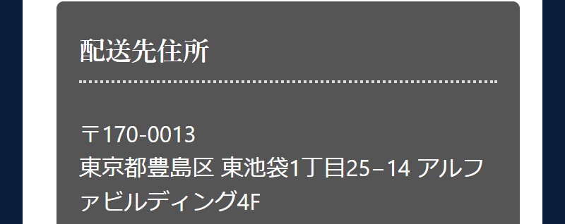 配送タイプご利用の流れ-12