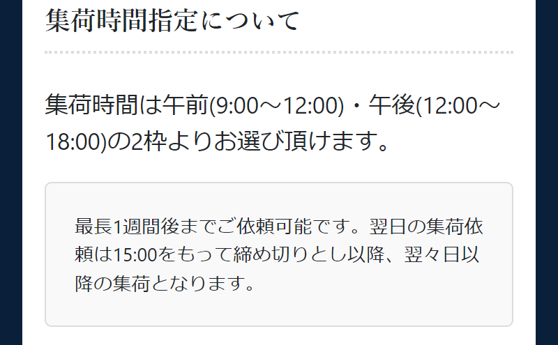 配送タイプご利用の流れ-16